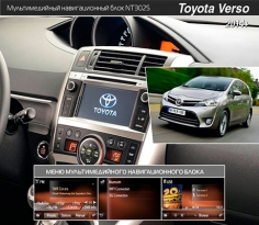 Мультимедийный навигационный блок для Toyota Verso 2014+ NaviTouch NT3025